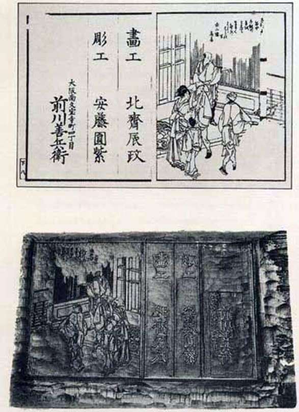 Pizarra impresa y huella moderna de la última hoja del libro   Katsushika Hokusai