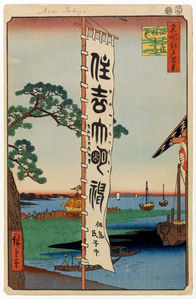 Tsukudajima, Festival du sanctuaire de Sumyoshi   Utagawa Hiroshige